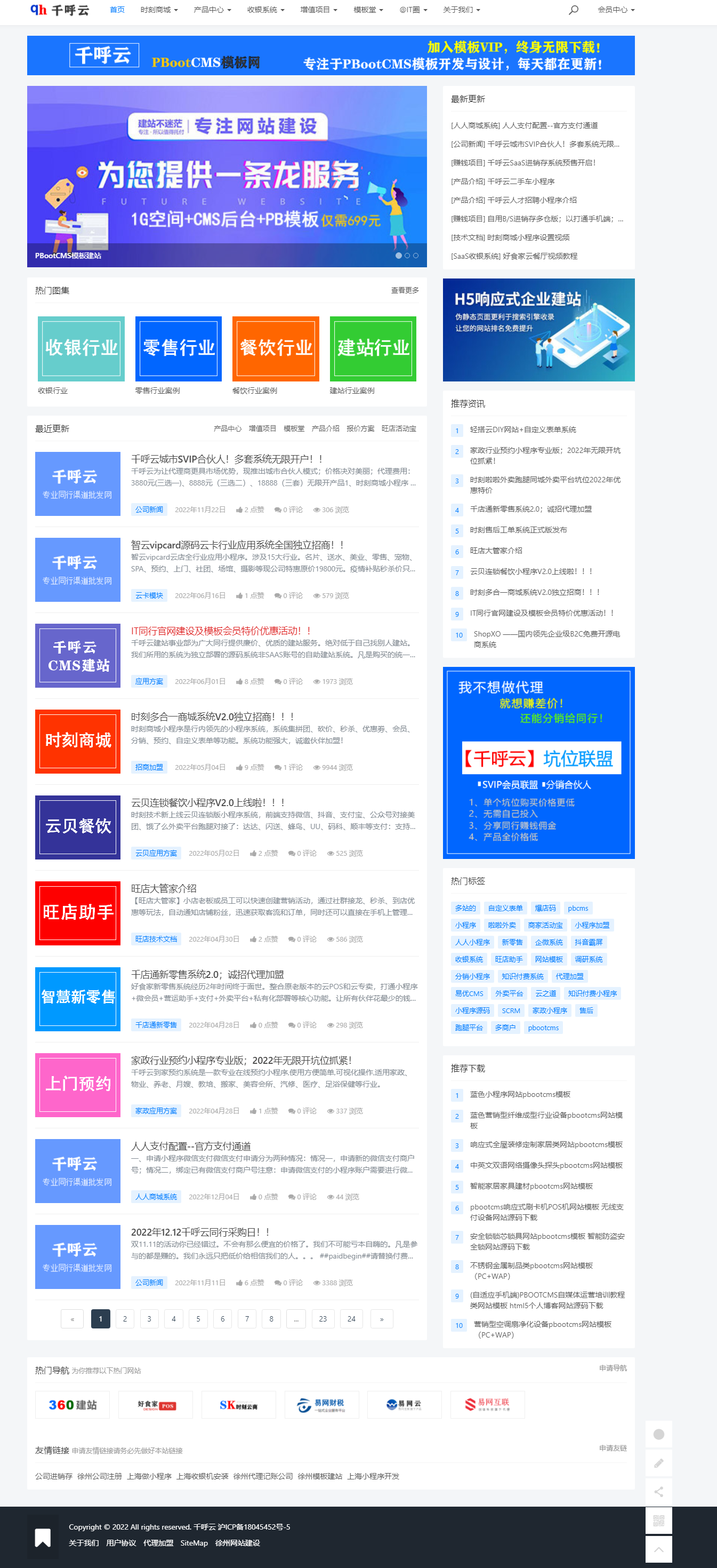 小程序加盟_微信小程序代理_小程序代理商_建站代理_小程序代理加盟_pbootcms模板_pb模板网.png